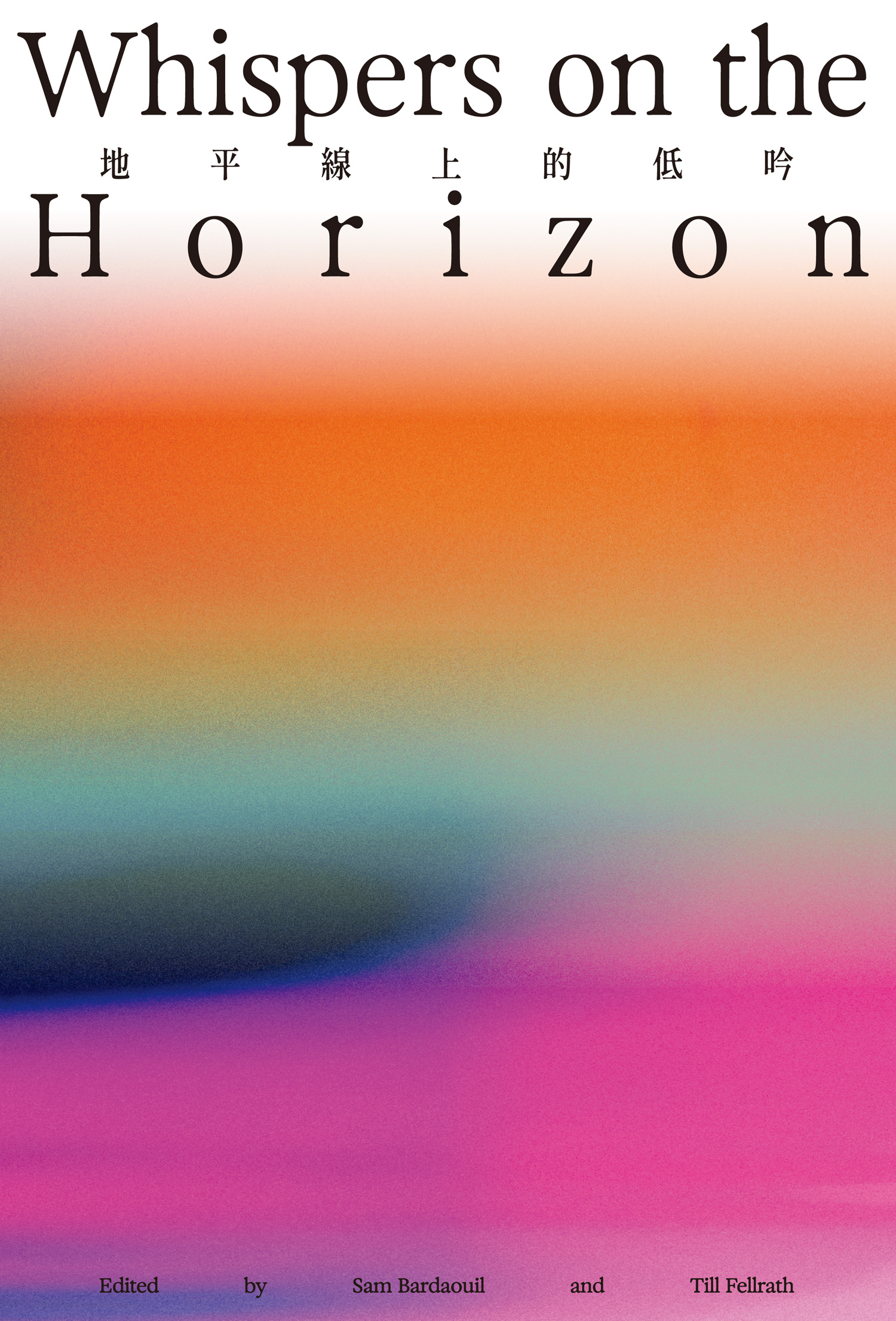 2025台北雙年展：地平線上的低吟 (英文版)